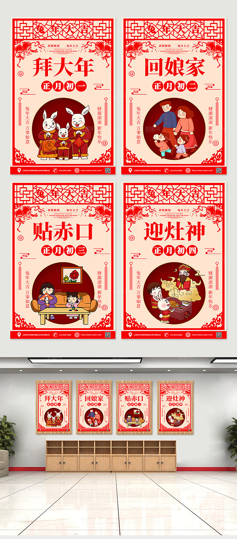 红色中式春节年俗兔年海报