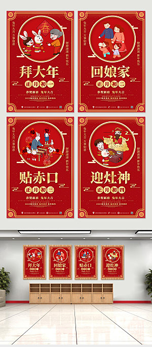简约红色春节年俗兔年海报