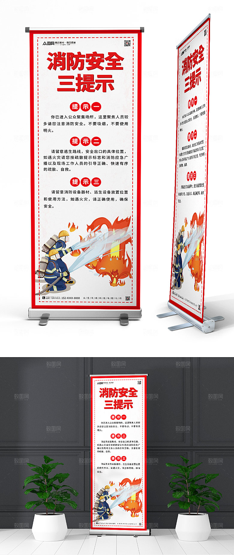 简约消防安全三提示展架易拉宝