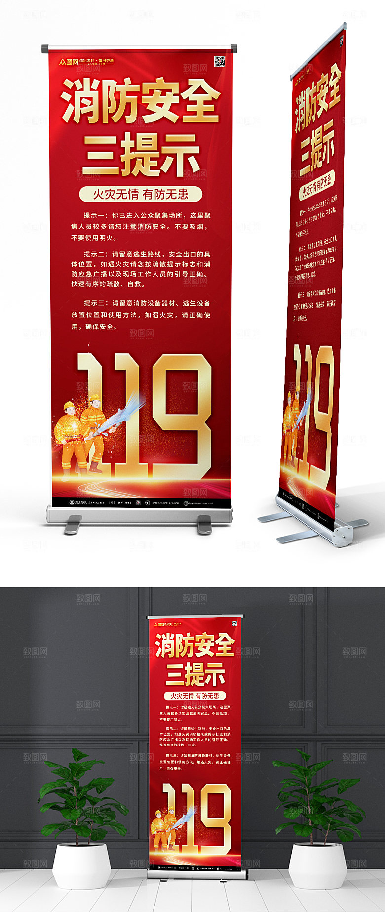 红色消防安全三提示展架易拉宝