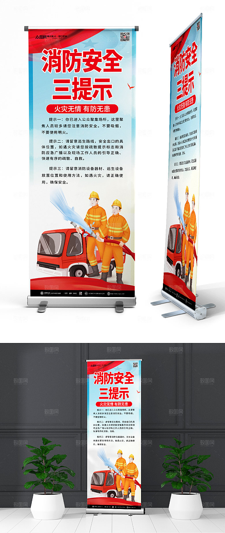 创意消防安全三提示展架易拉宝
