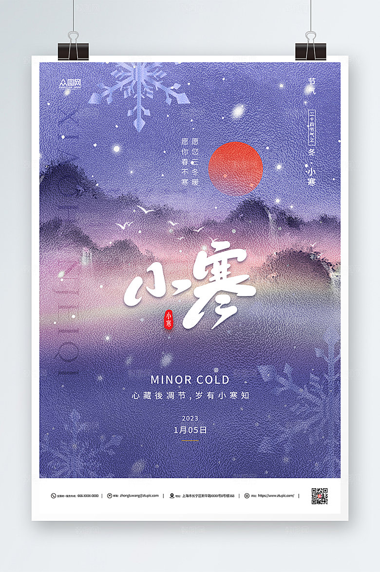 紫色简约小寒紫色节气海报