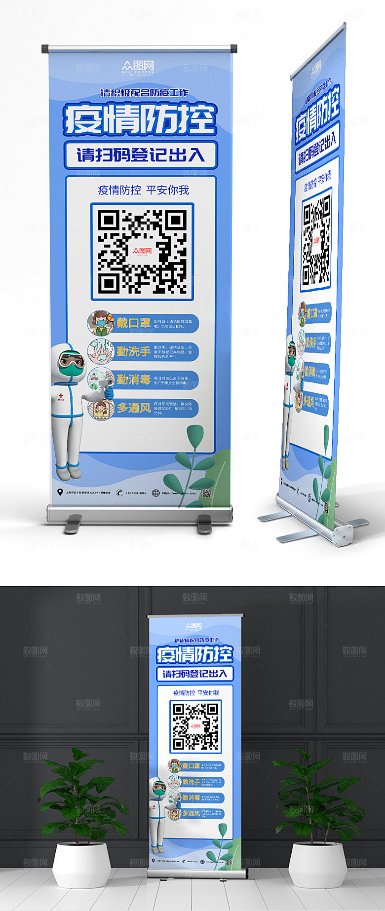 创意防疫进出请扫码展架易拉宝