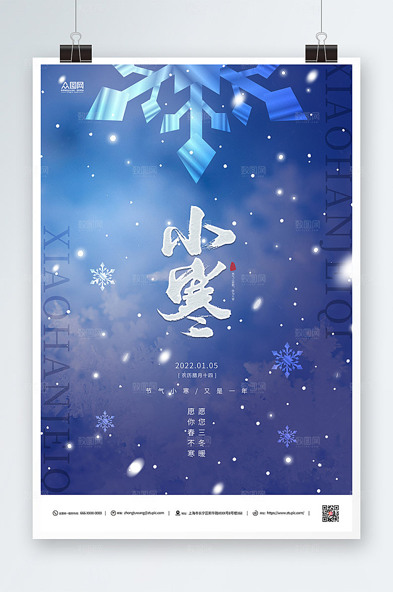 简约绚烂小寒节气传统海报
