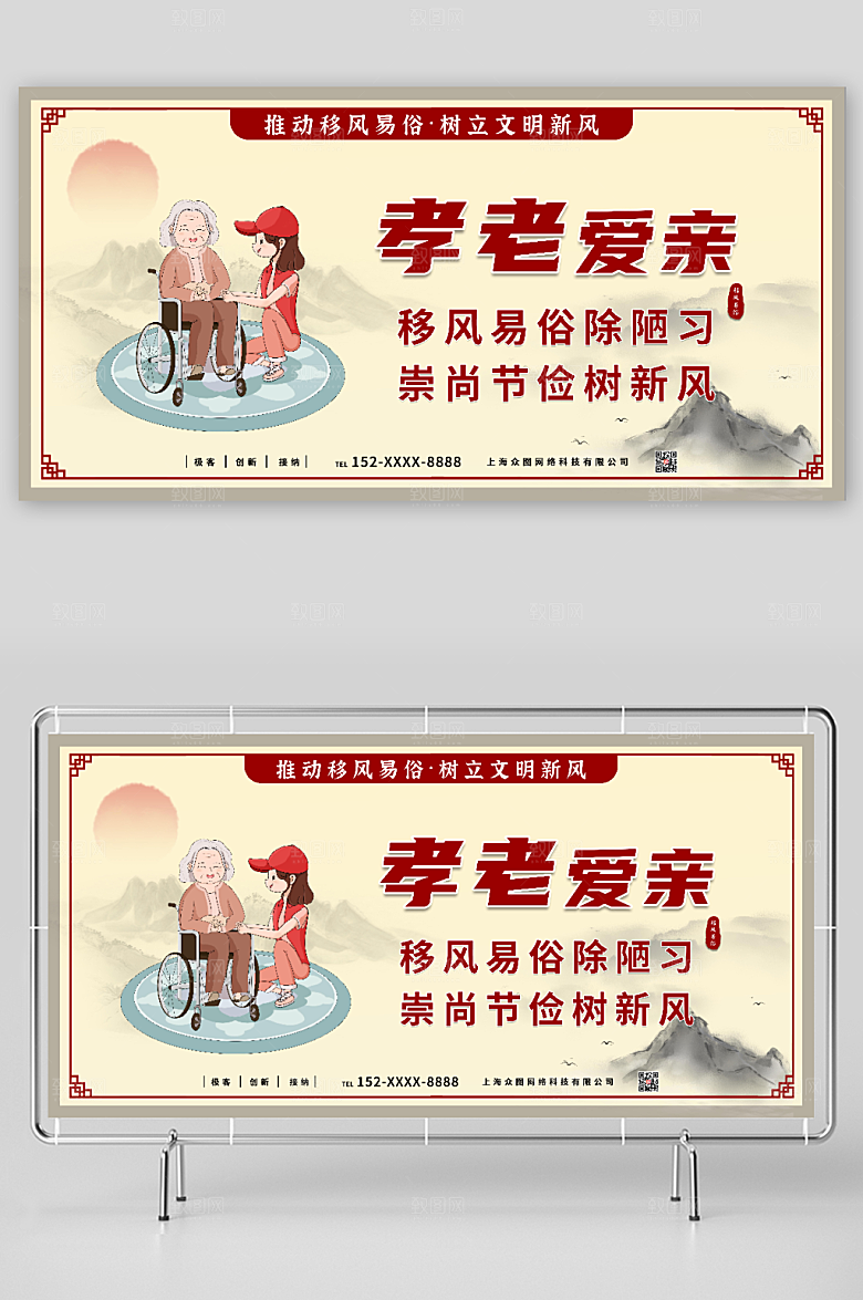 中式创意乡风文明建设展板