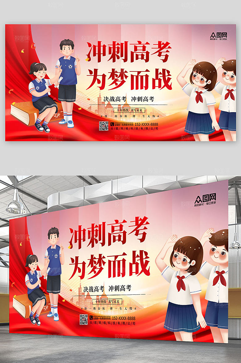 卡通创意高考百日冲刺誓师展板