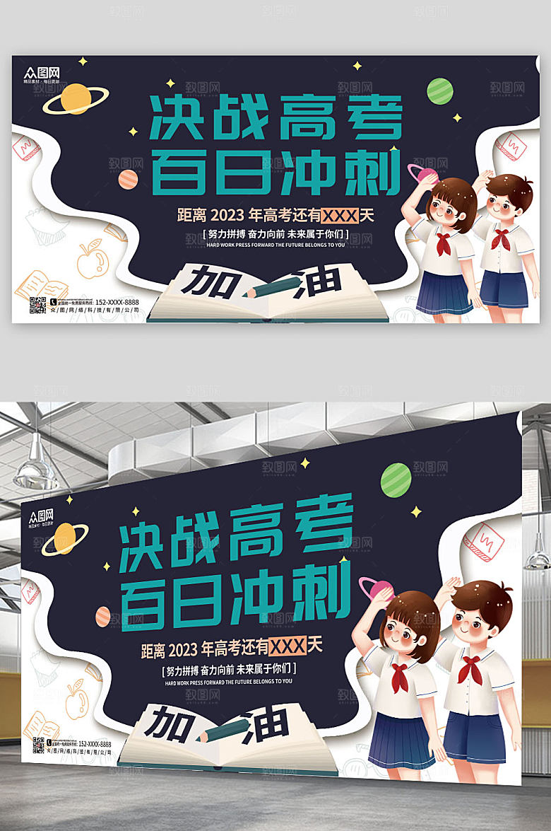 黑色卡通高考百日冲刺誓师展板