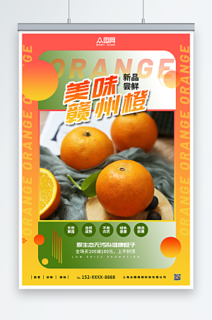 渐变美味橘子桔子水果海报