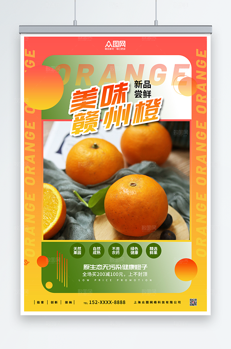 渐变美味橘子桔子水果海报