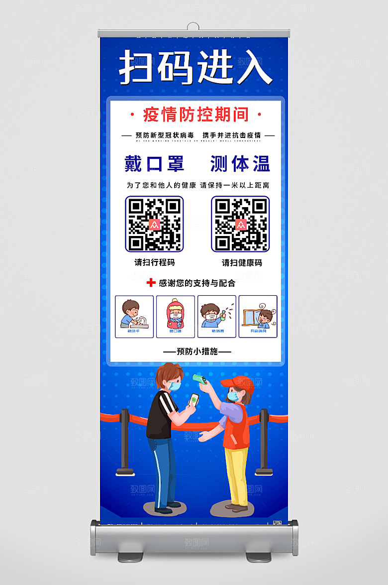 卡通进出请扫码展架易拉宝