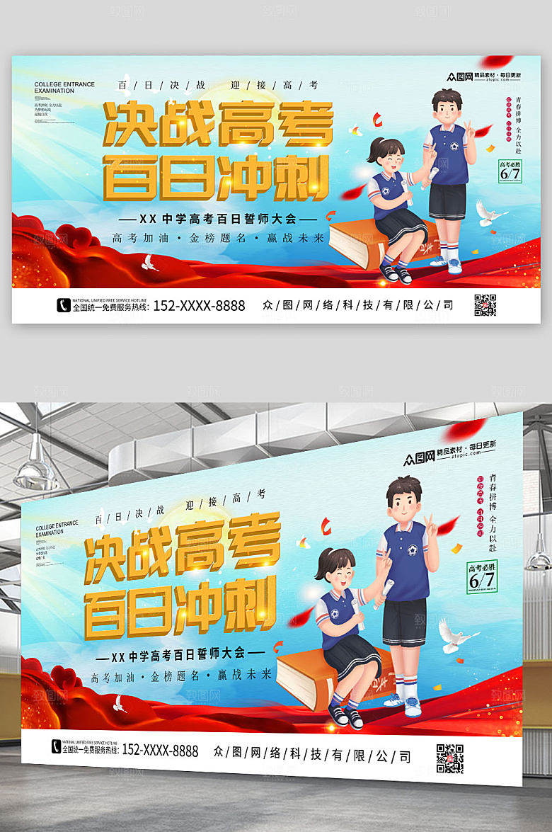 创意高考百日冲刺誓师展板
