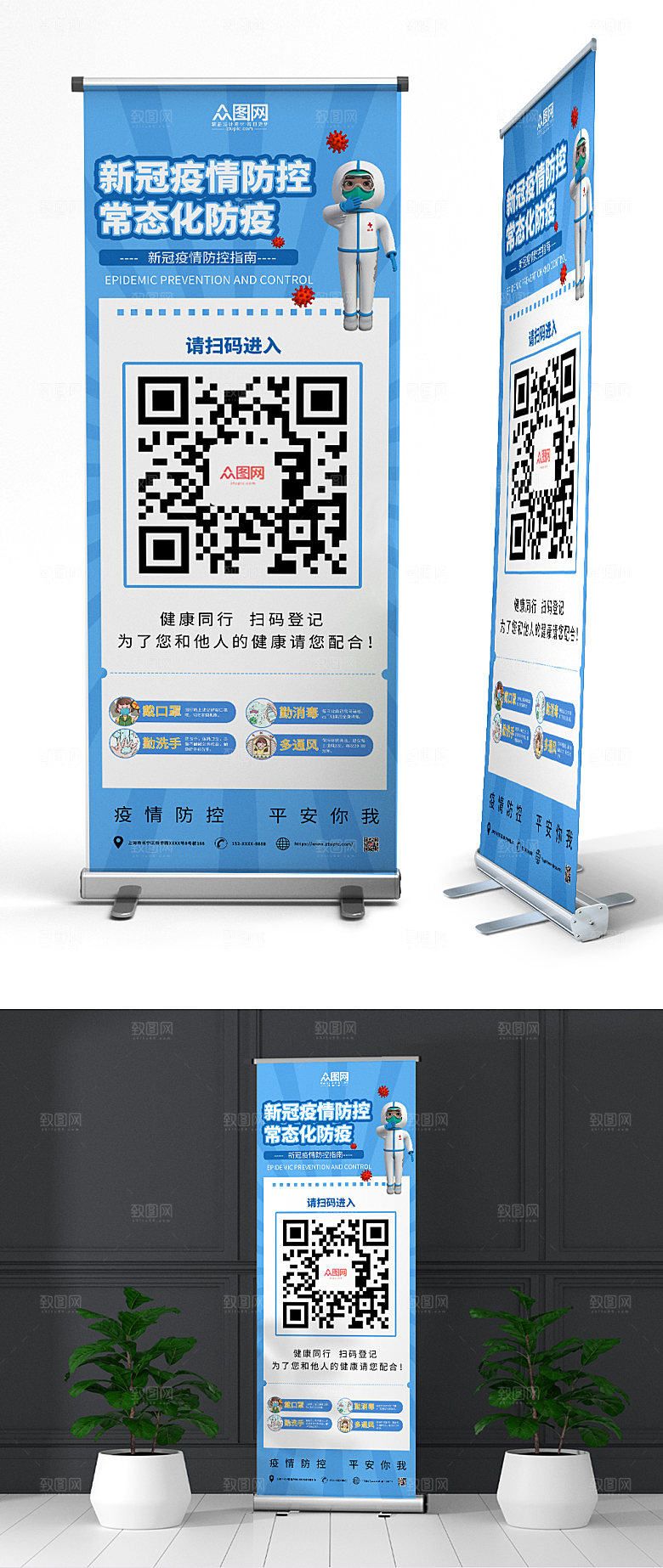创意防疫进出请扫码展架易拉宝