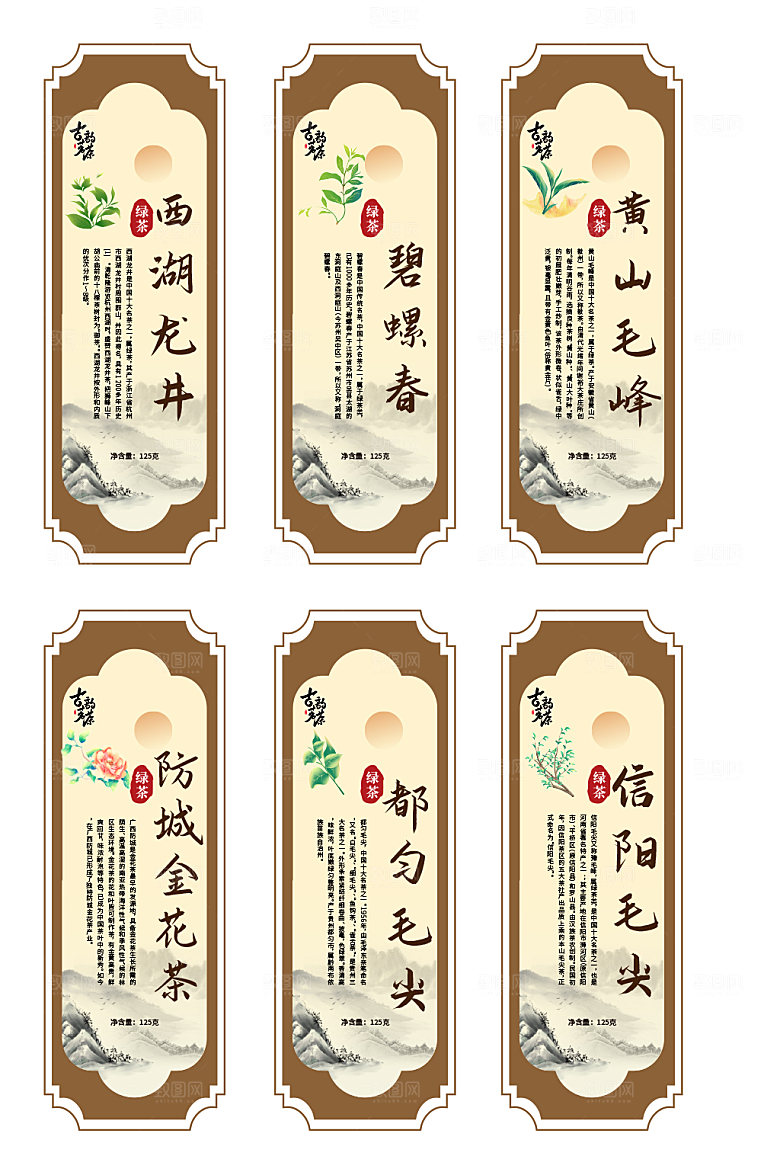 中式茶叶包装不干胶贴标签设计