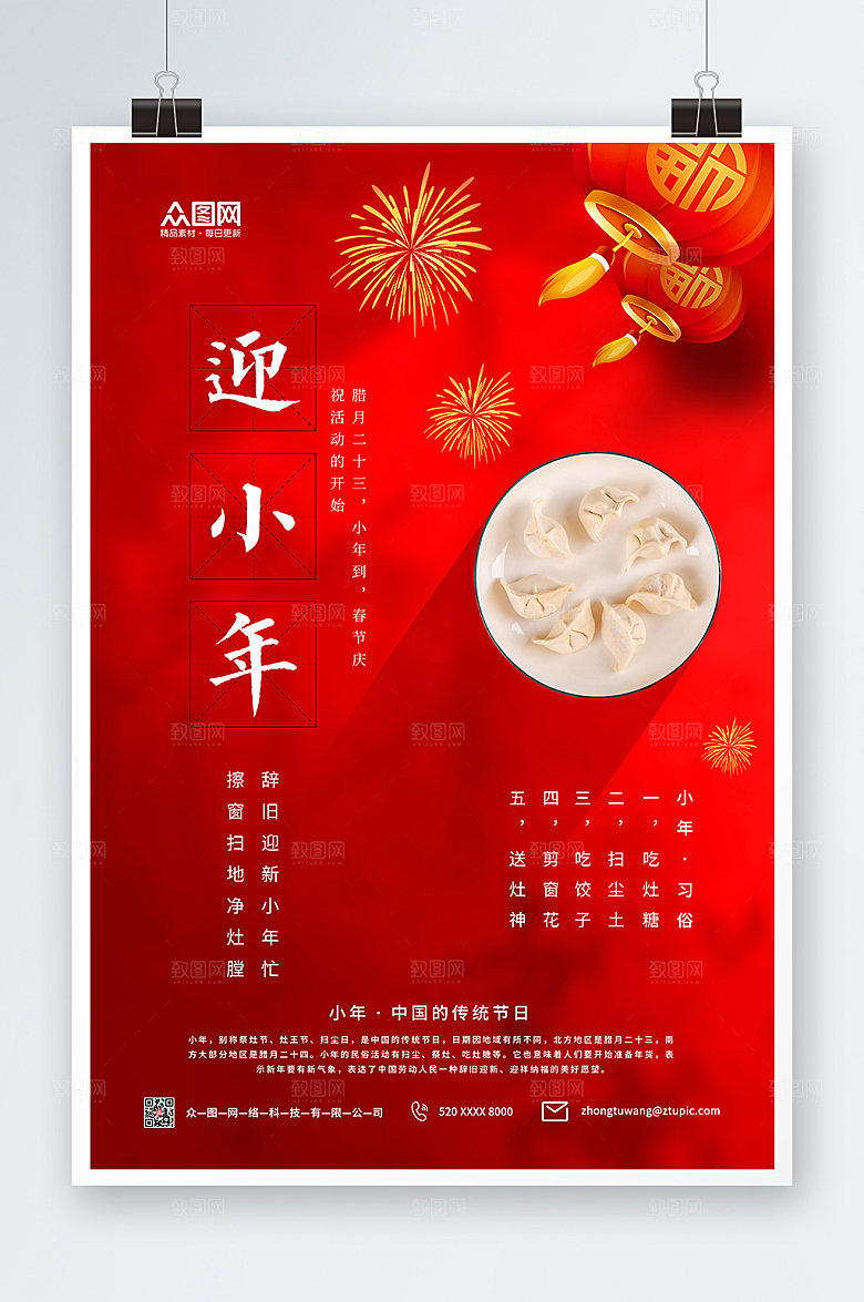 简约迎小年贺小年新年海报