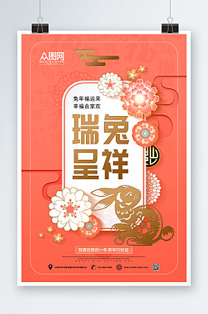 粉色兔年新年春节剪纸风海报