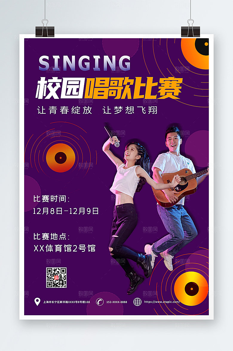 卡通校园歌手比赛宣传海报