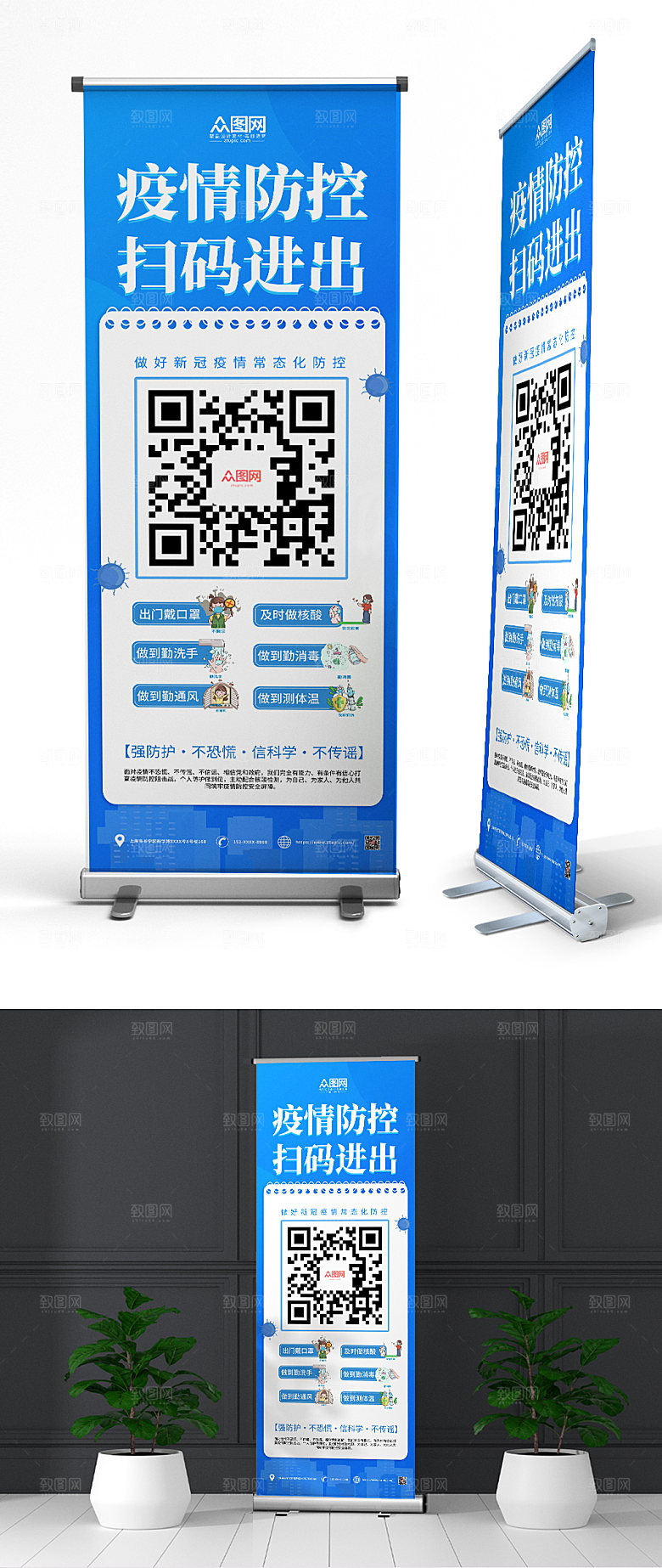 创意防疫进出请扫码展架易拉宝