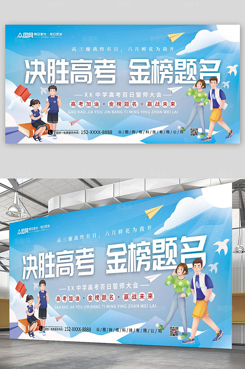 卡通决战高考百日冲刺誓师展板