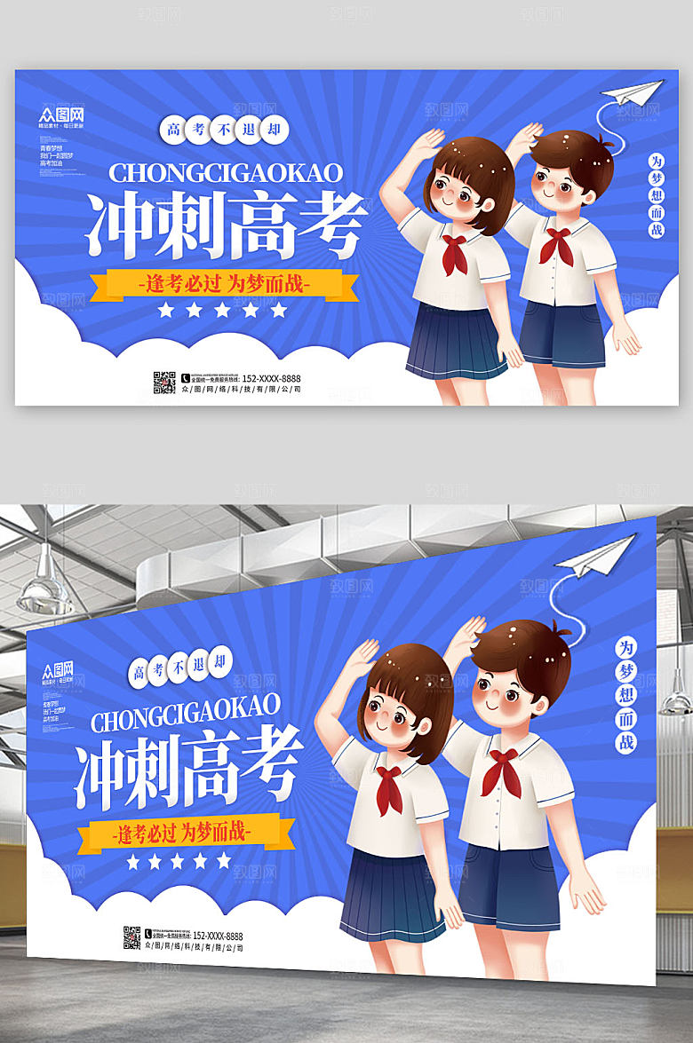 卡通决战高考百日冲刺誓师展板