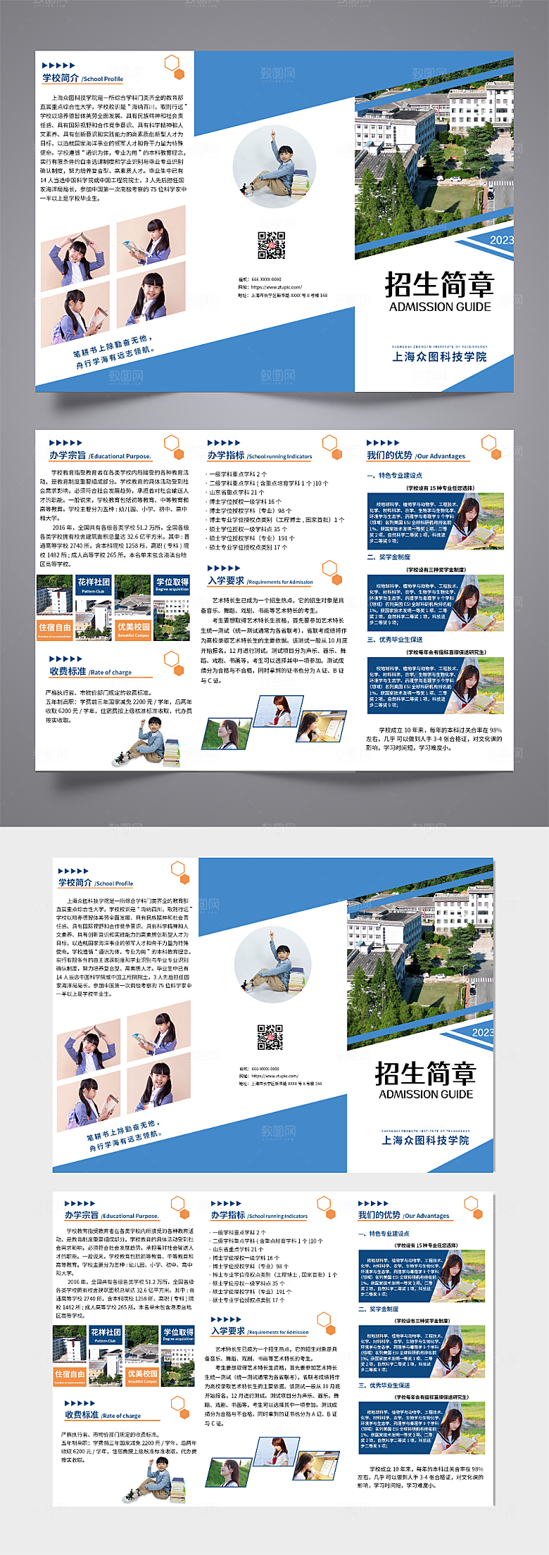 创意简约校园招生简章三折页