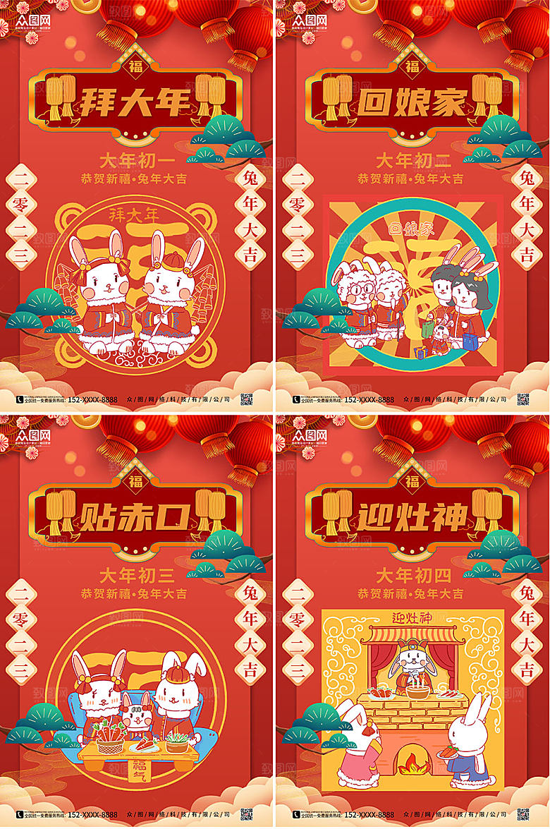 创意卡通红色年俗兔年海报