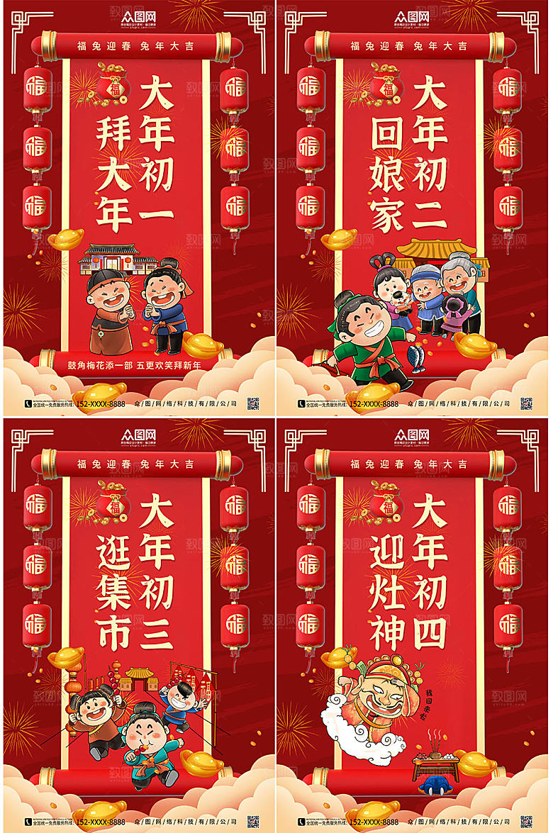 喜庆创意卡通年俗兔年海报