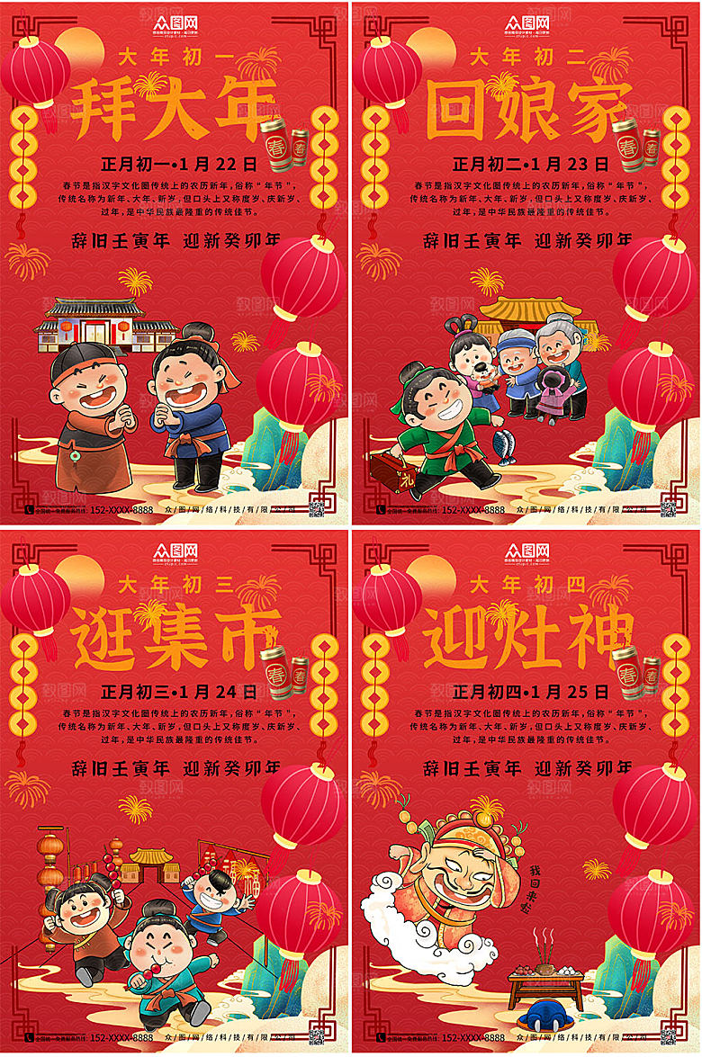 喜庆创意卡通年俗兔年海报
