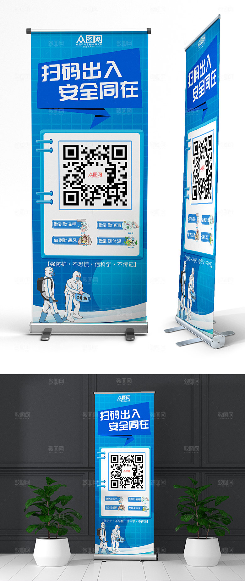 创意防疫进出请扫码展架易拉宝