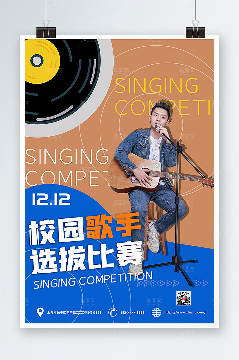 潮流校园歌手比赛宣传海报