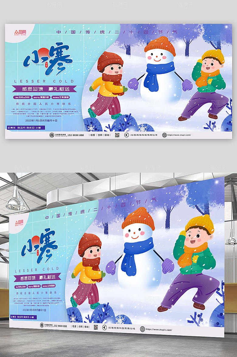 卡通二十四节气小寒节气展板