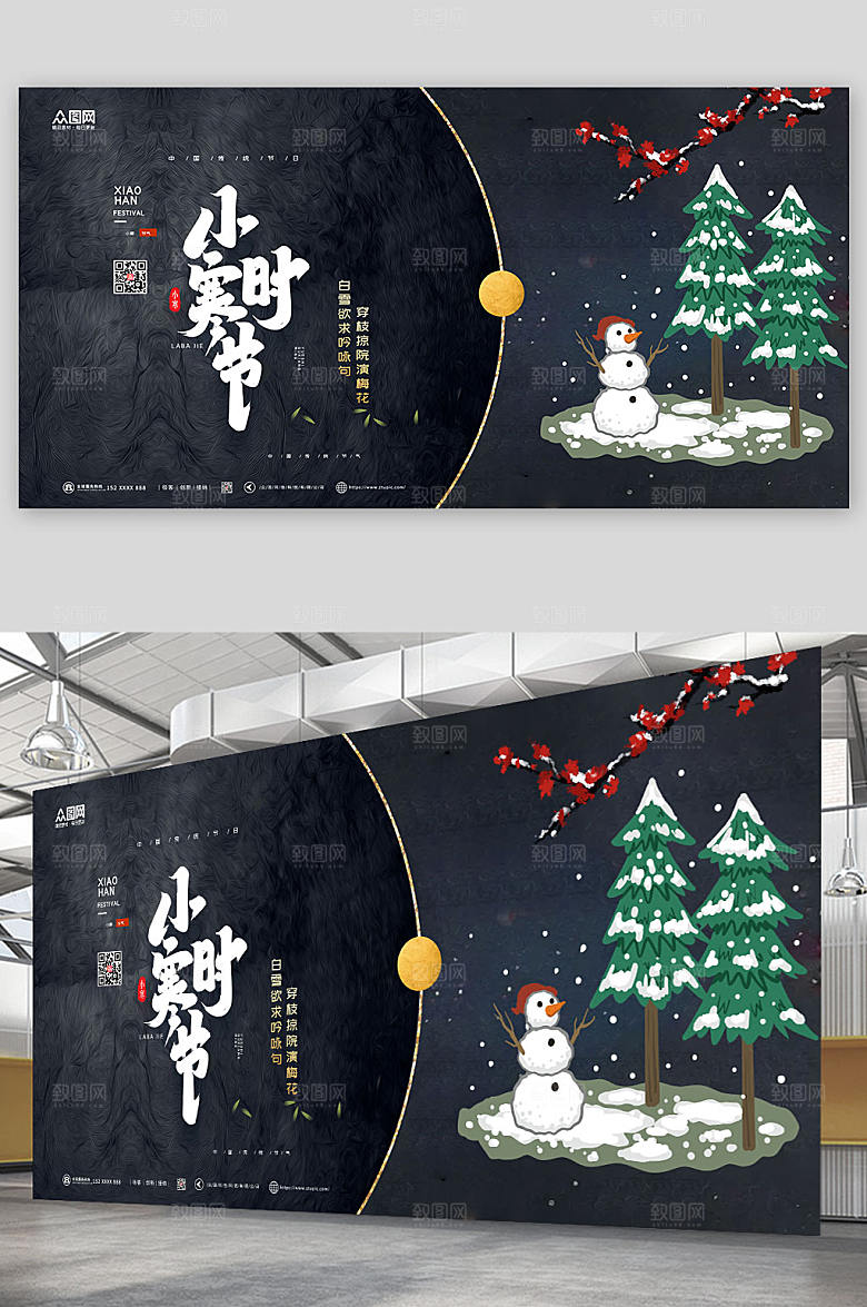 黑色小寒时节小寒节气展板