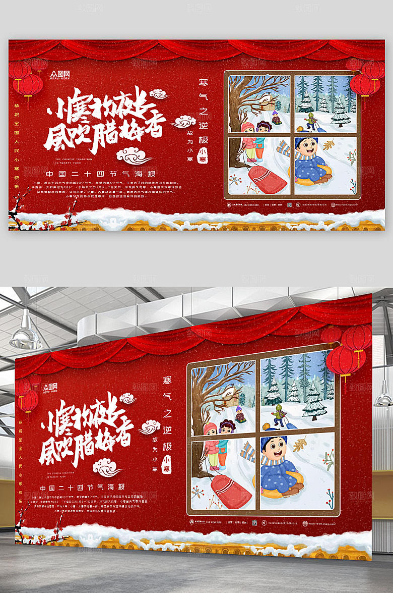 简约喜庆创意小寒节气展板