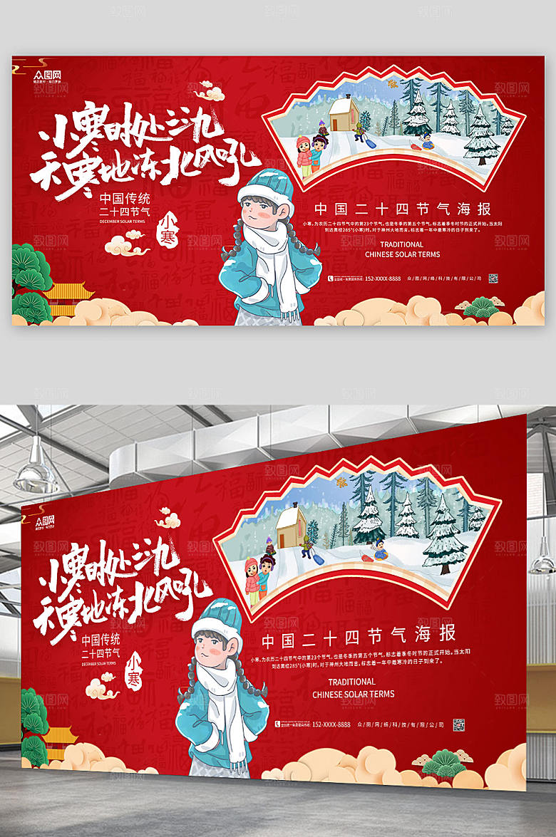 红色中国风小寒节气展板
