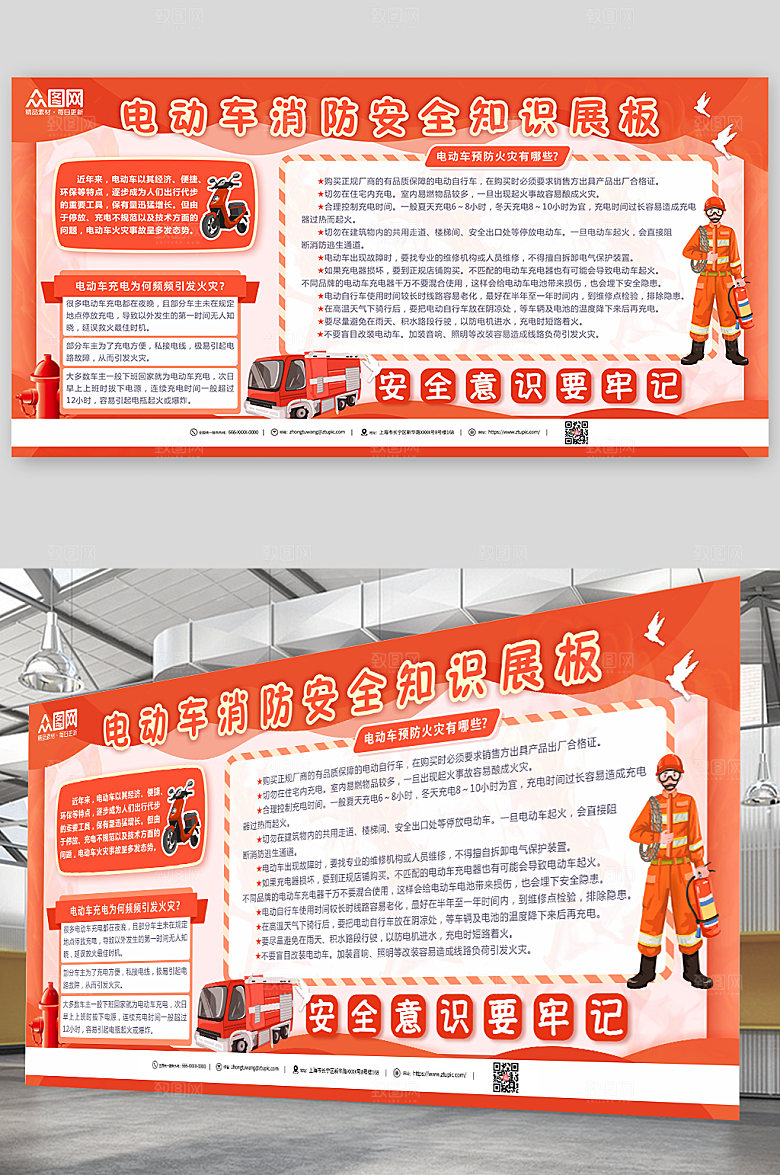 卡通电动车消防知识展板