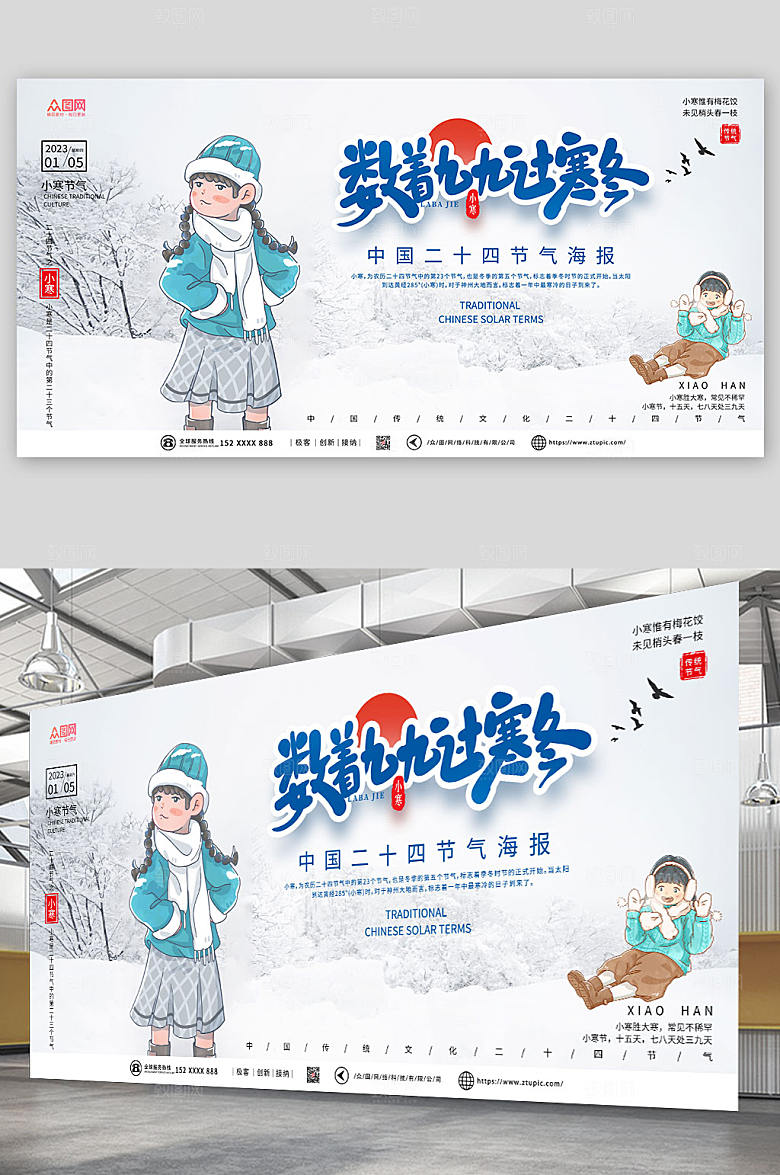 白色水墨小寒节气展板