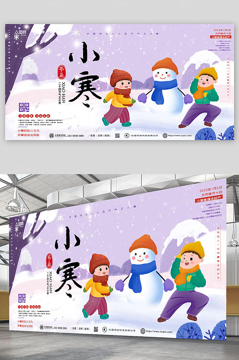 紫色卡通风小寒节气展板
