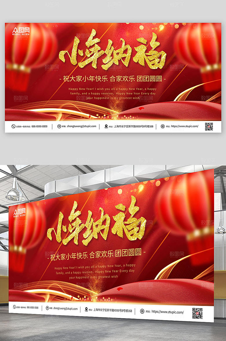喜庆简约小年横版海报展板
