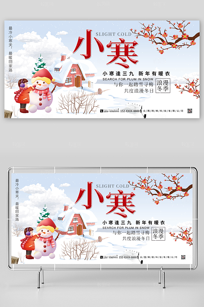 白色小寒逢三九小寒节气展板