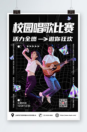 炫酷校园歌手比赛宣传海报