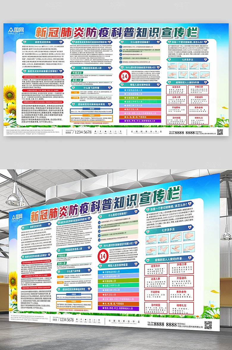 蓝色防疫科普知识宣传栏展板