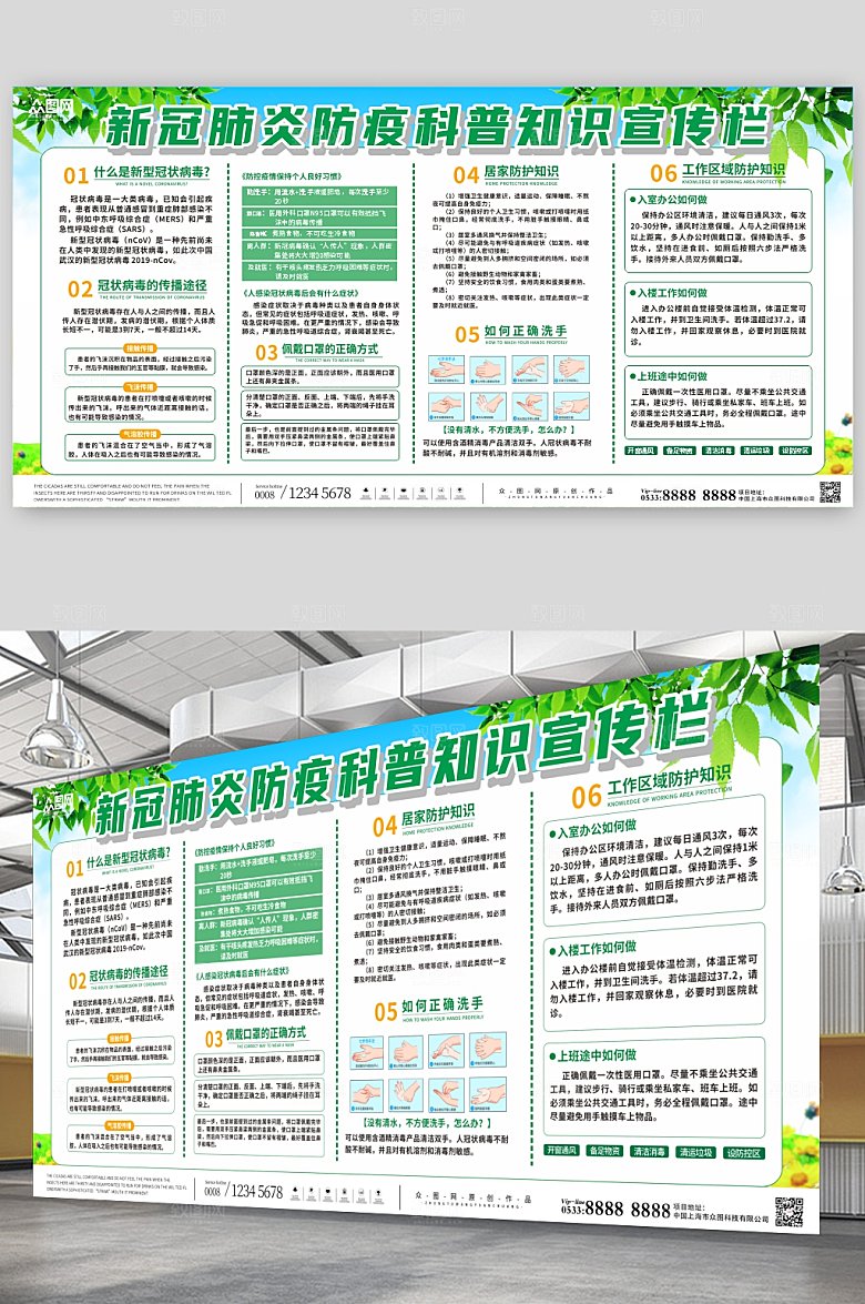 防控新冠防疫知识宣传栏展板