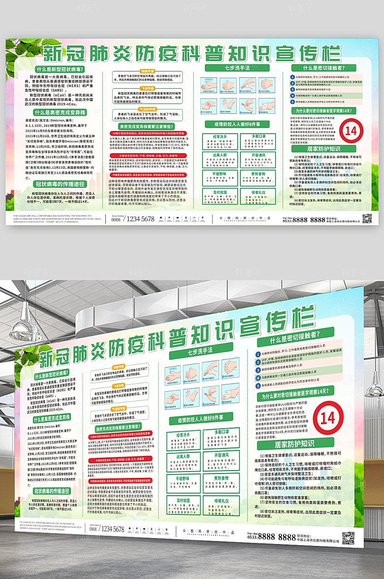 创意简约防疫知识宣传栏展板