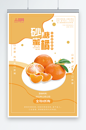 清新撞色橘子水果宣传海报