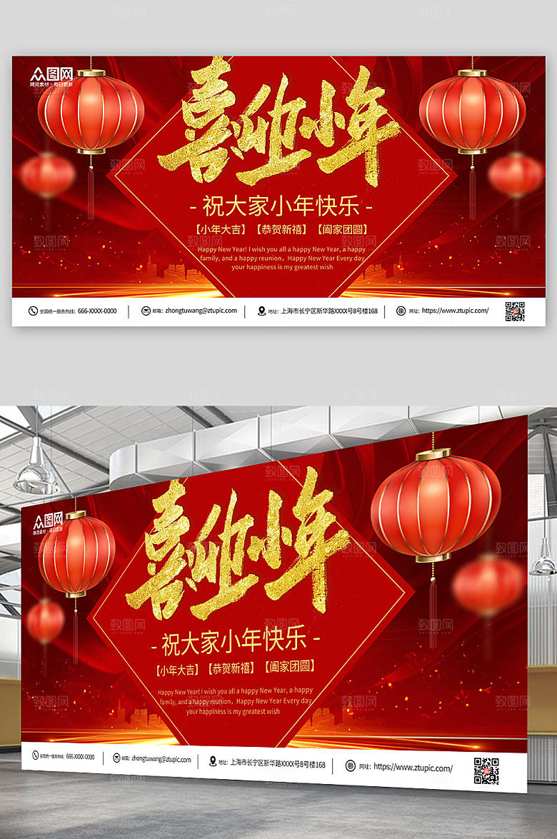 简约喜庆小年横版海报展板