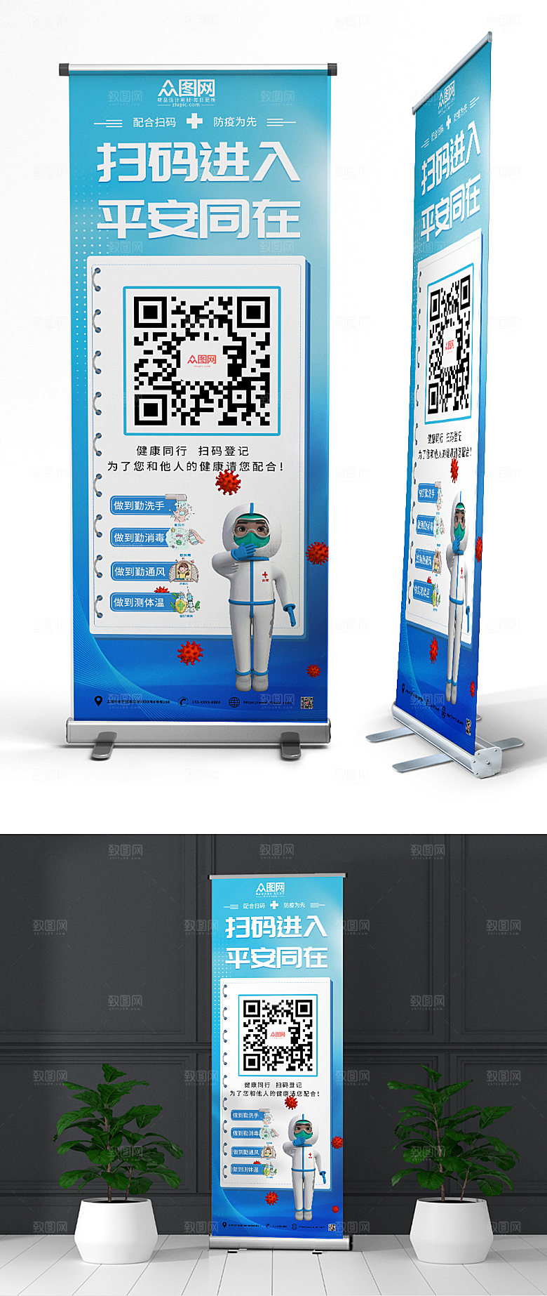 创意防疫进出请扫码展架易拉宝