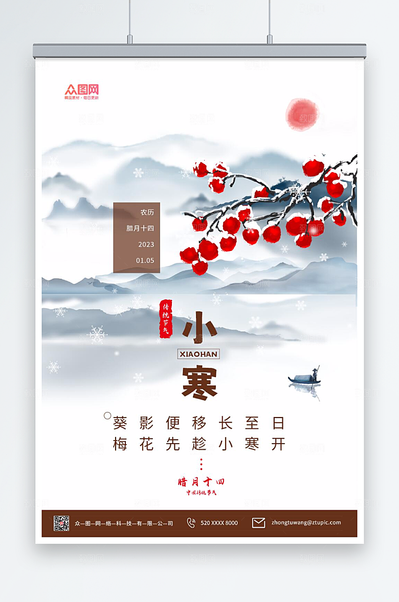 白色简约国风小寒节气海报