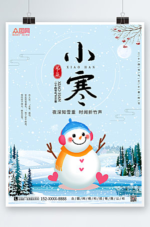蓝色中国风小寒节气海报