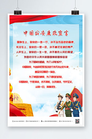创意中国警察公安廉政宣言海报