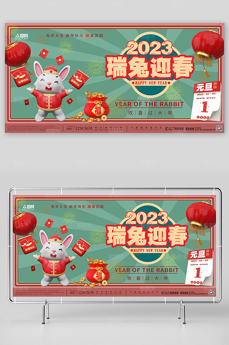绿色兔年元旦新年C4D展板