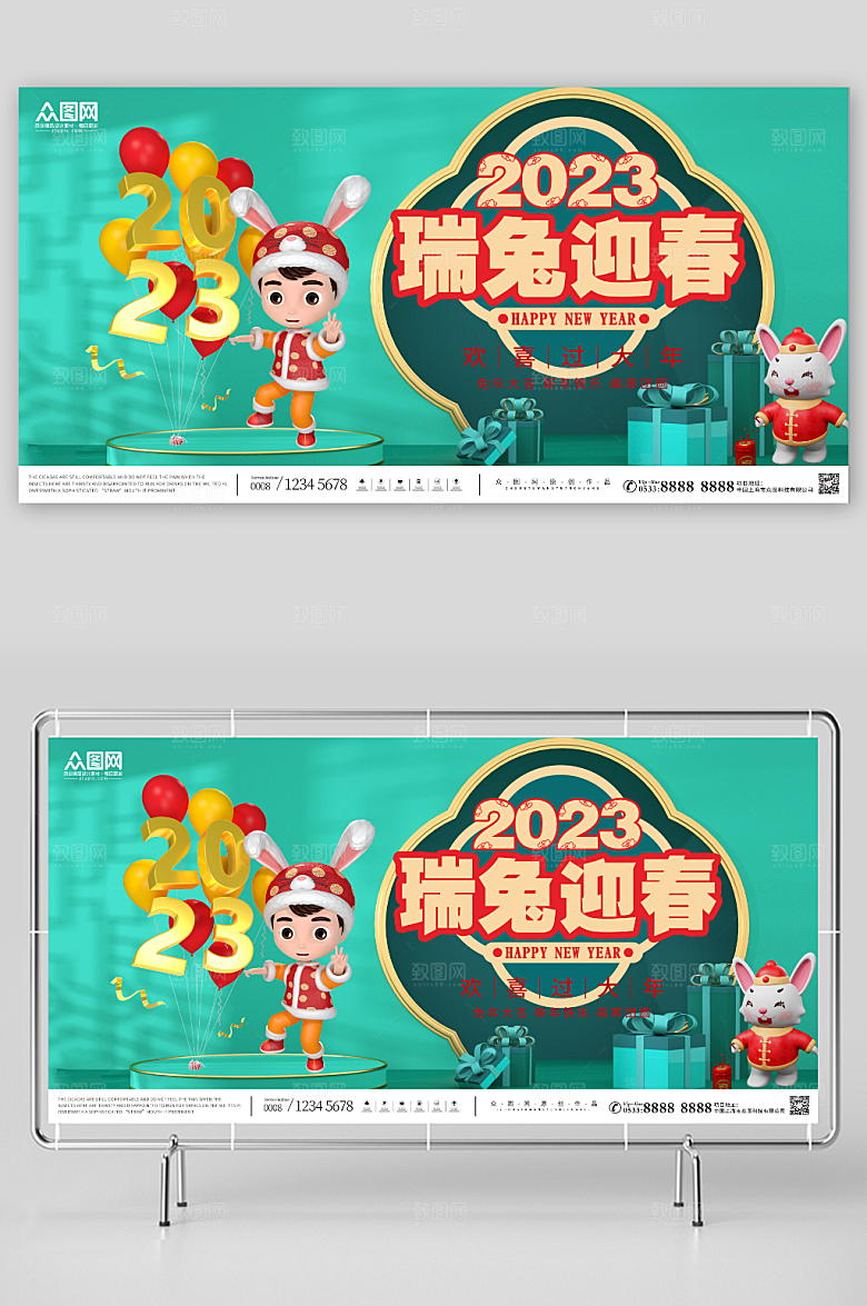 醒目兔年元旦新年C4D展板